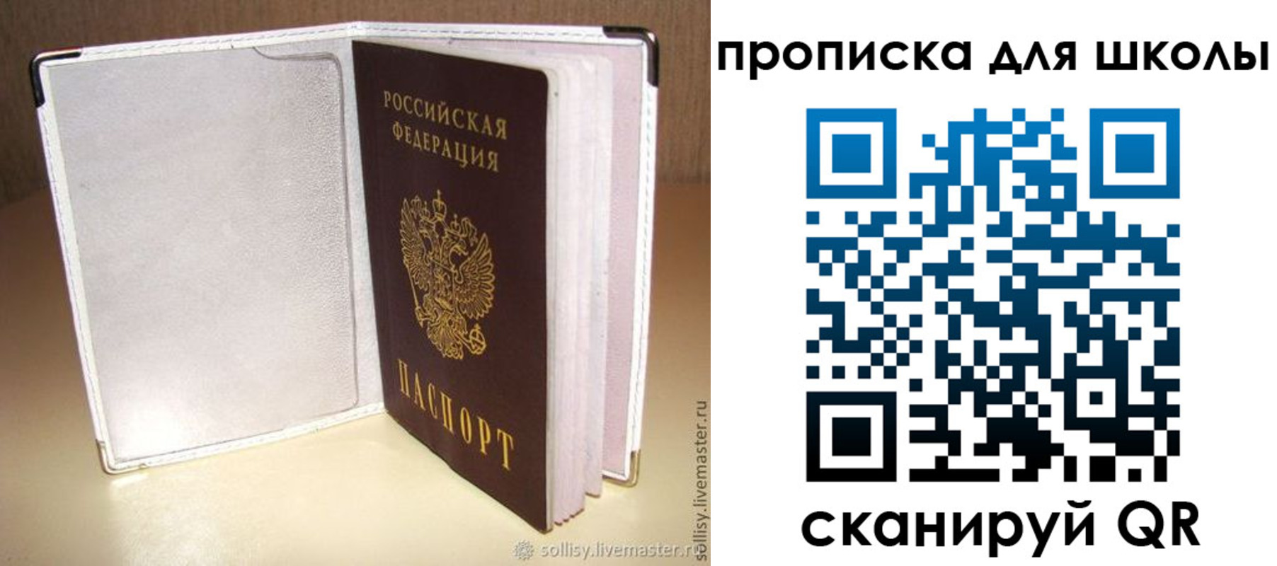 временная регистрация для школы в Кирсе