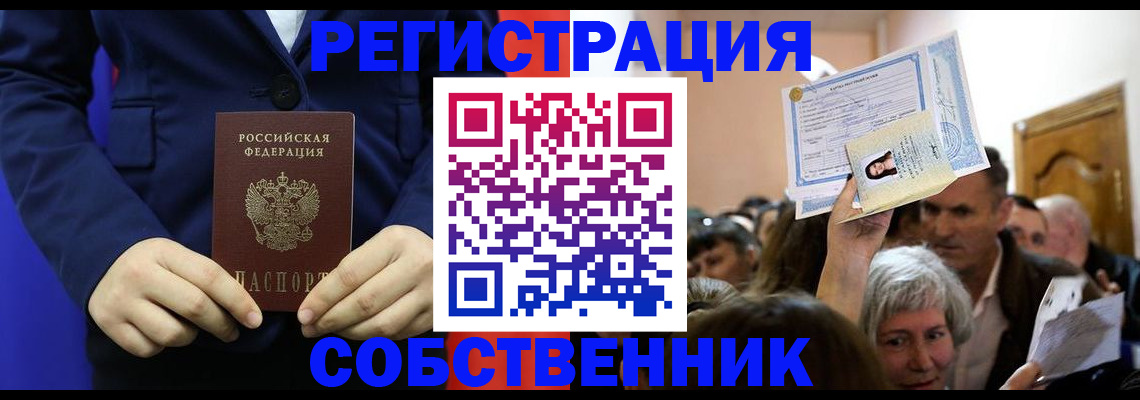 прописка в Кирсе