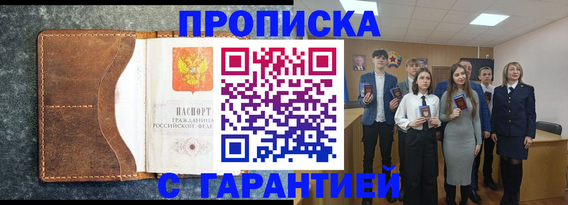 прописка 2025 в Кирсе