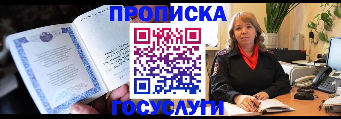 временная регистрация в Кирсе