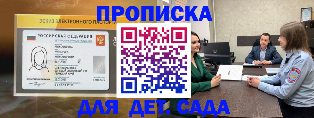 прописка законно в Кирсе